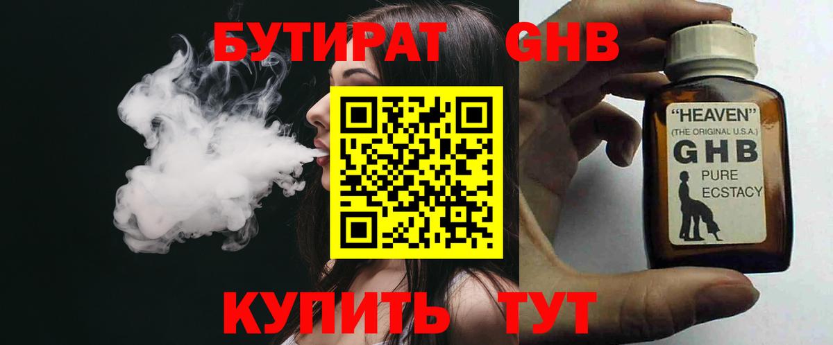 БУТИРАТ  Вход с VPN  Муром  Бутират жидкий экстази 