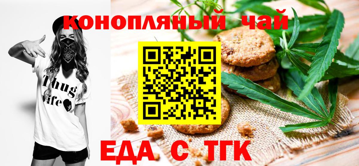 Печенье с ТГК марихуана  Вход с VPN  Муром 