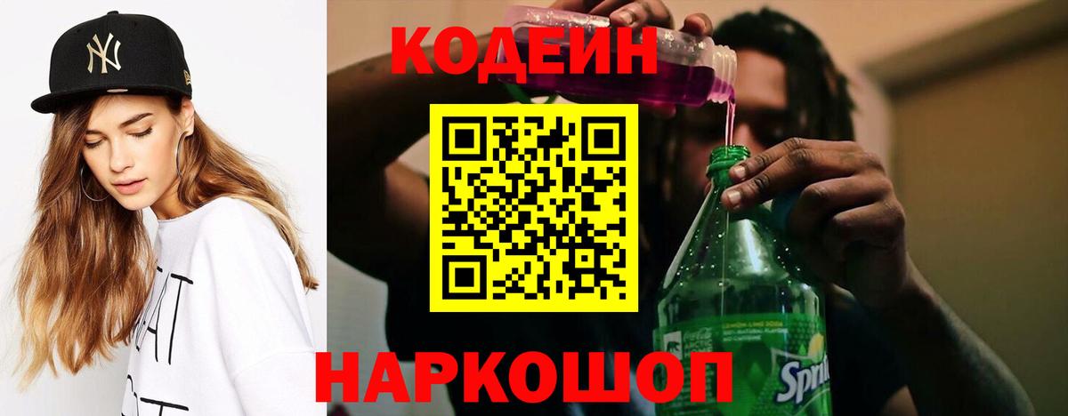 Муром  Кодеиновый сироп Lean напиток Lean (лин)  где продают наркотики  Кодеин напиток Lean (лин)  Вход с VPN 