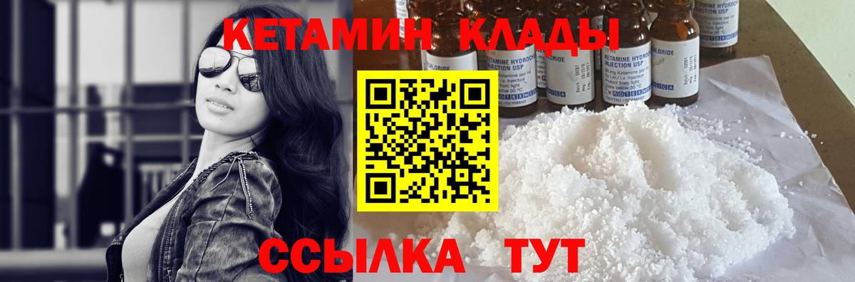 Кетамин ketamine  Вход с VPN  Муром 
