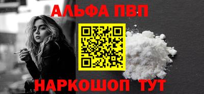 альфа пвп Конаково