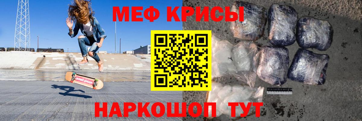 Меф мяу мяу кристаллы Муром