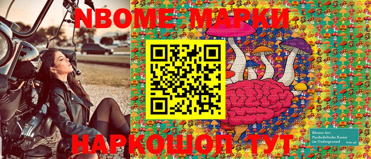 Наркотические марки 1,8мг Муром