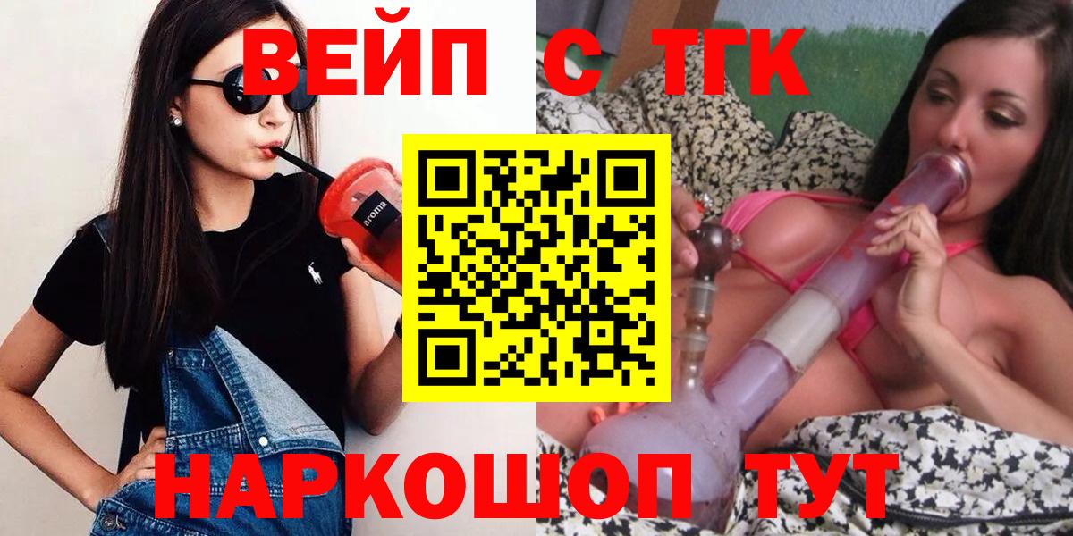 ТГК вейп с тгк Муром